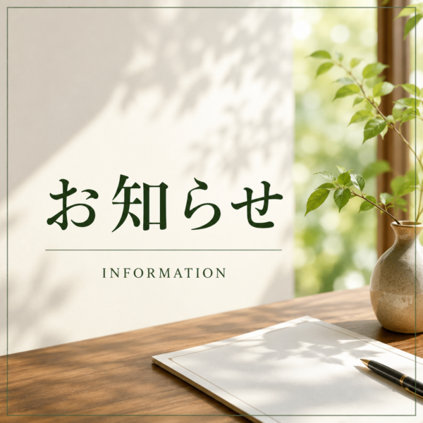 夏季休業のお知らせ　【 8/8（土）～8/16（日）休業 】